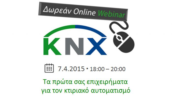 Δωρεάν ΚΝΧ Online εκπαίδευση στις 7 Απριλίου